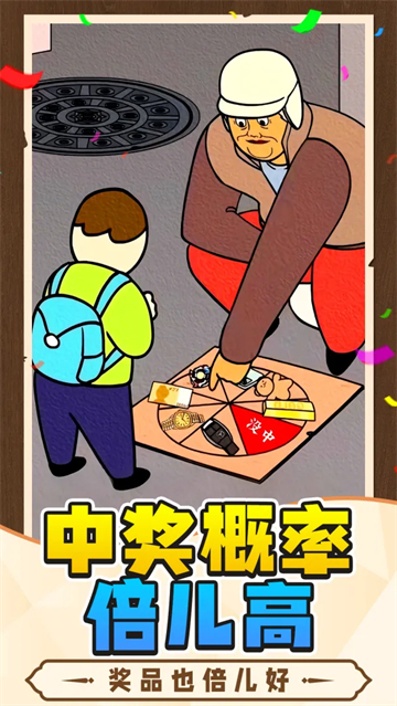 中奖概率倍儿高1手游官方版 v1.0.1