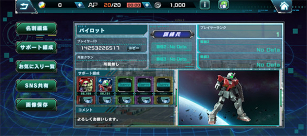 机动战士高达UCENGAGE官方版 v1.9.1