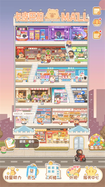卡皮巴拉MALL游戏官方版 v1.00