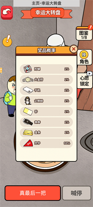 中奖概率倍儿高1手游官方版 v1.0.1