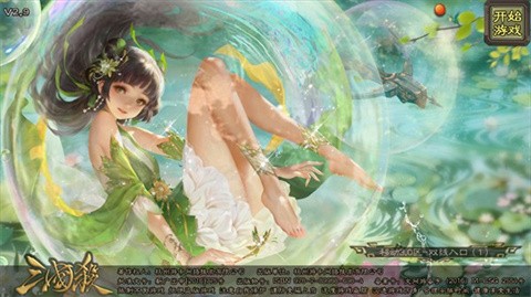 三国杀羽落星河截图