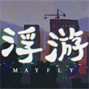 浮游手游汉化版 v1.20.023
