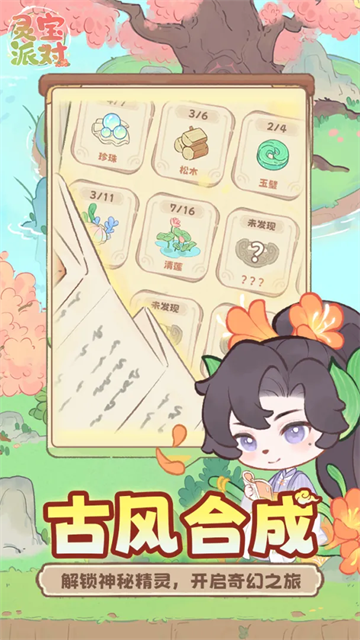 灵宝派对官方版 v2.3