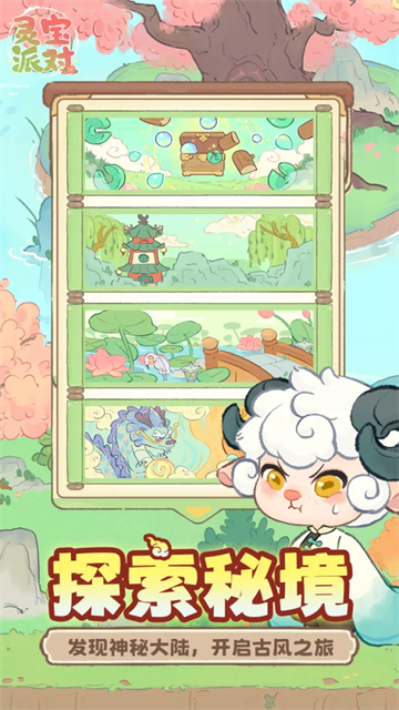 灵宝派对官方版 v2.3