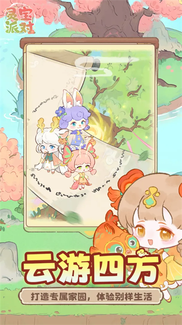 灵宝派对官方版 v2.3