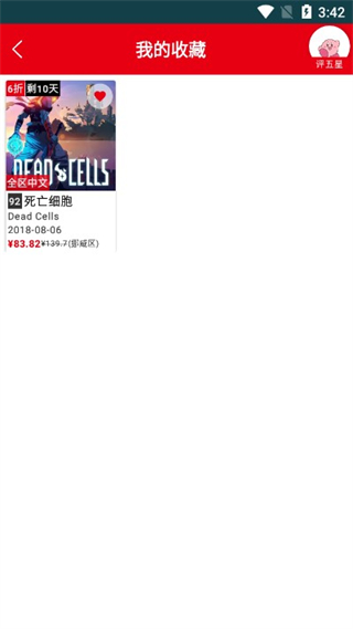 NS折扣查询app官方版 v4.9.3
