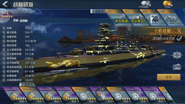 巅峰战舰BT版 v1200010.4.1