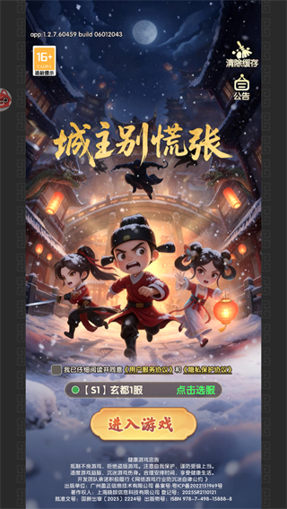 城主别慌张游戏官方版 v1.0.8