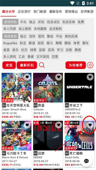 NS折扣查询app官方版 v4.9.3