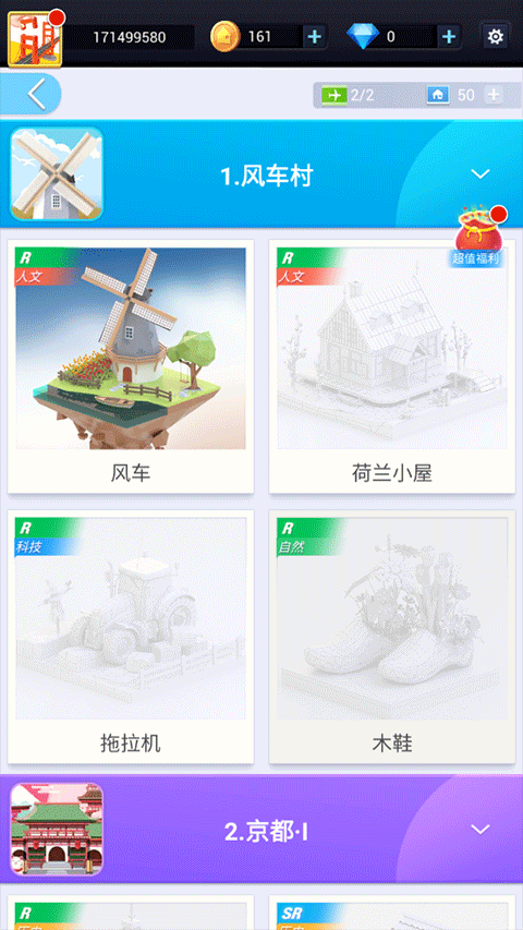 我爱拼模型国际服最新版 v3.1.9