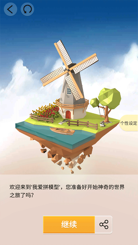 我爱拼模型国际服最新版 v3.1.9