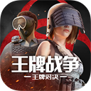 王牌战争体验服最新版 v21.4