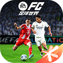FIFA足球世界手游官方版 v32.0.02