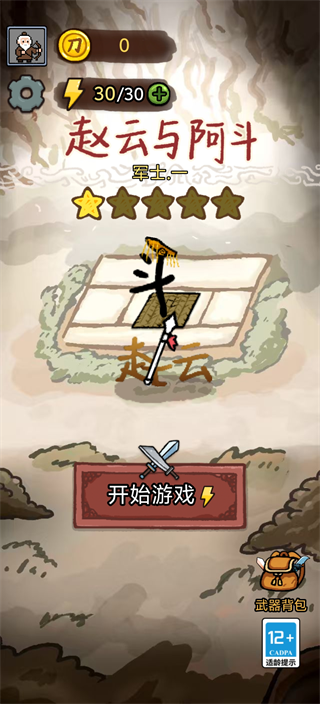 赵云与阿斗游戏官方版 v1.0.0