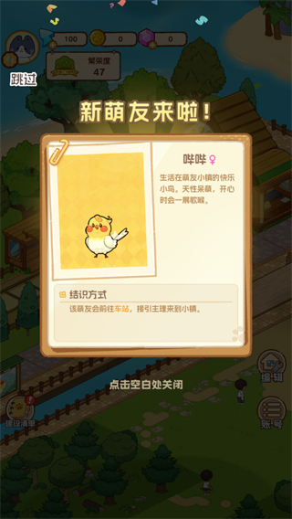 萌友小镇手游官方版 v1.1