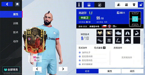 绿茵信仰官方版 v4.0.2