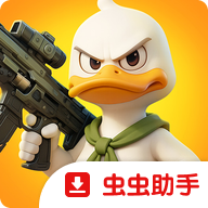 鸭鸭生存国际服最新版 v1.4.1