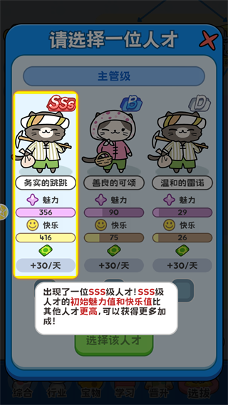 我在猫村搞事业游戏官方版 v1.0.0