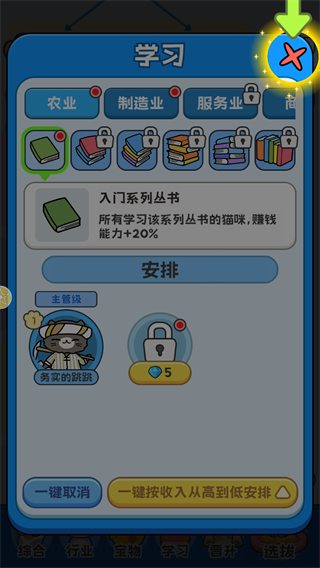 我在猫村搞事业游戏官方版 v1.0.0