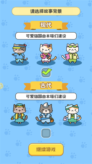 我在猫村搞事业游戏官方版 v1.0.0
