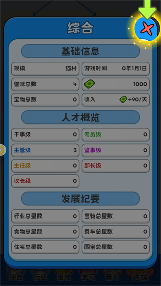 我在猫村搞事业游戏官方版 v1.0.0