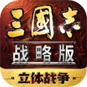 三国志战略版微信版 v2079.1684