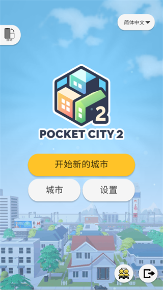 口袋城市2手游官方版 v1.096