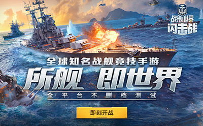 战舰世界闪击战360版本 v9.2.0