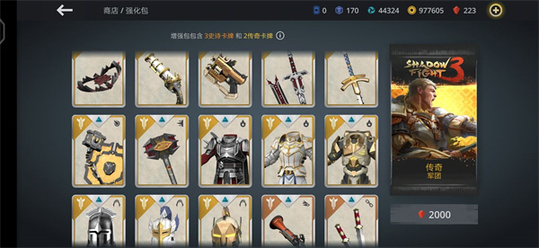 暗影格斗3手游最新版 v1.45.1