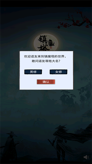 镇魔塔游戏手机版 v12.4