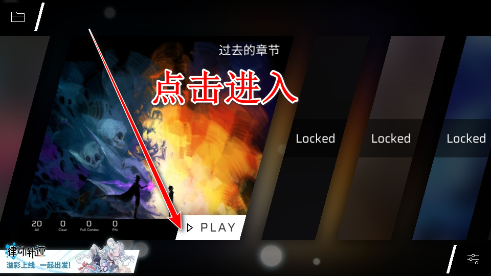 音游Phigros中文官方版 v3.19.3