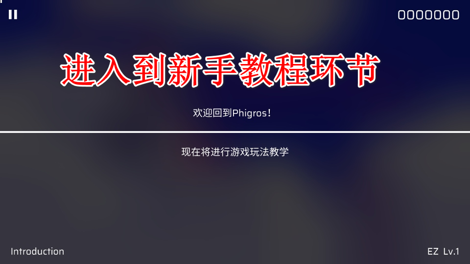音游Phigros中文官方版 v3.19.3