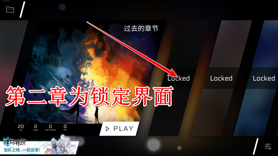 音游Phigros中文官方版 v3.19.3