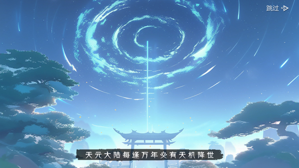 长生天机降世官方版 v0.9.8