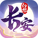 长安幻想手游官方版 v3.0.5
