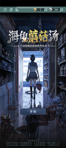 海龟蘑菇汤官方版