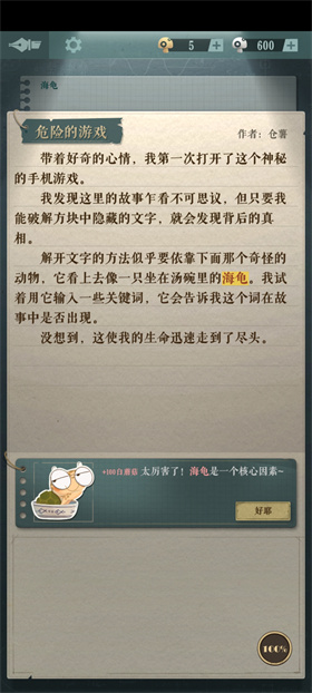 海龟蘑菇汤官方版