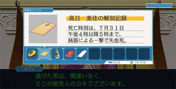 逆转裁判三部曲游戏官方版 v1.00.03