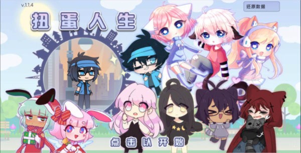 扭蛋人生1官方最新版 v1.1.5