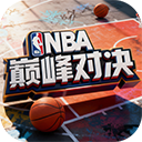 NBA巅峰对决手游官方版 v1.12.0