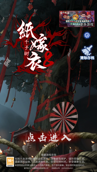 纸嫁衣8官方版 v1.0.0