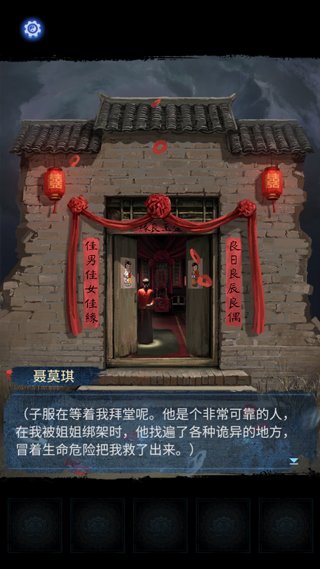 纸嫁衣8官方版 v1.0.0