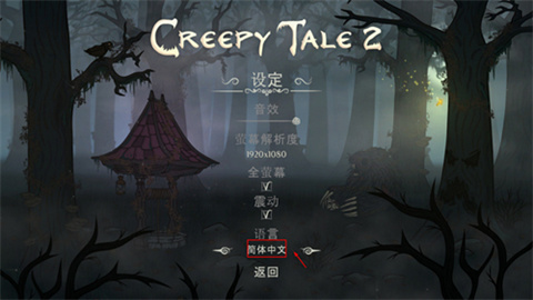 惊悚故事2中文版游戏官方版 v1.02