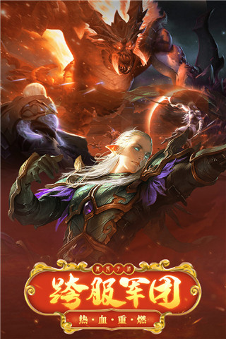魔域手游变态版 v18.0.0
