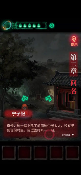 纸嫁衣1官方版 v1.9.0
