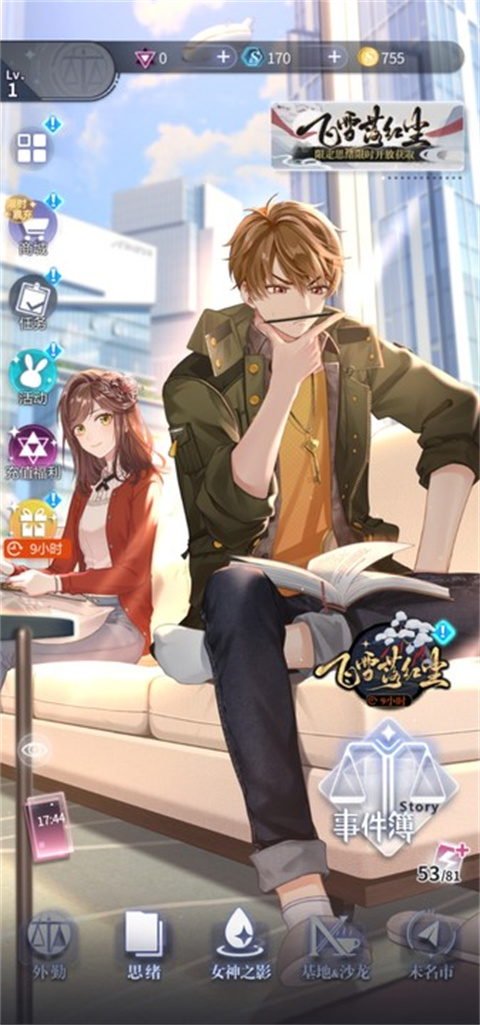 未定事件簿国际服最新版(Tears of Themis) v5.5.0