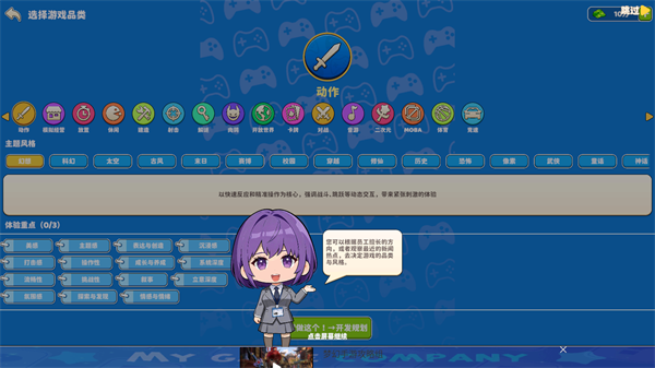 我的游戏公司官方版 v1.0.2