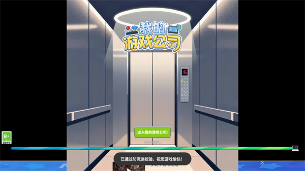 我的游戏公司官方版 v1.0.2