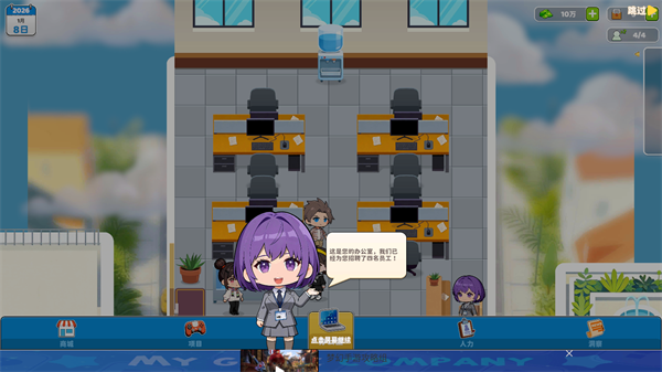 我的游戏公司官方版 v1.0.2