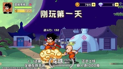 脆弱的星球龙珠手游官方版 v1.0.2